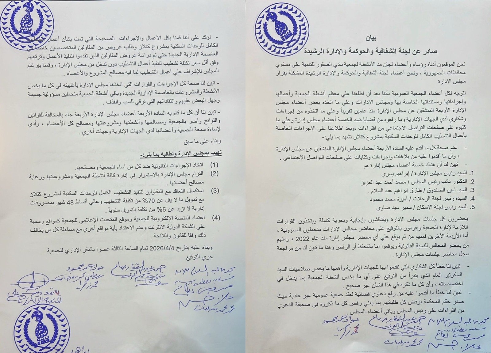 لجنة الشفافية بجمعية نادي الصقور تحسم الجدل وتؤكد قانونية قرارات مجلس الإدارة وسلامة مشروع العاصمة الإدارية